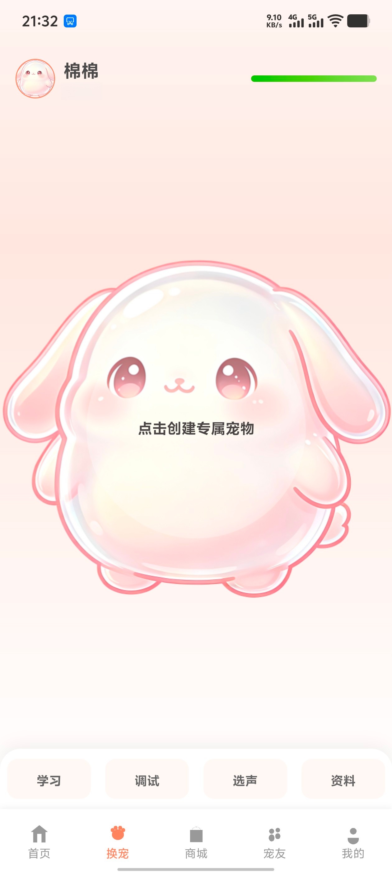 换宠页