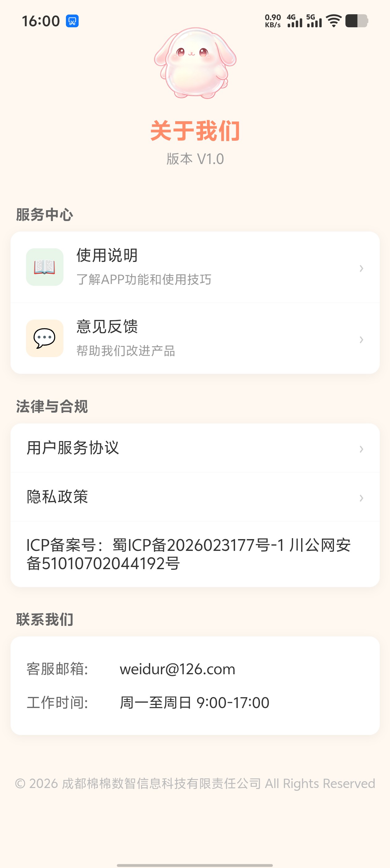 关于我们